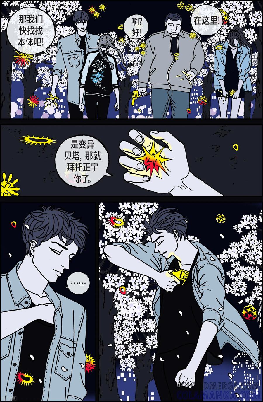 第98话贝㙮上7-午夜搭档-EcomixMedia（第5张）