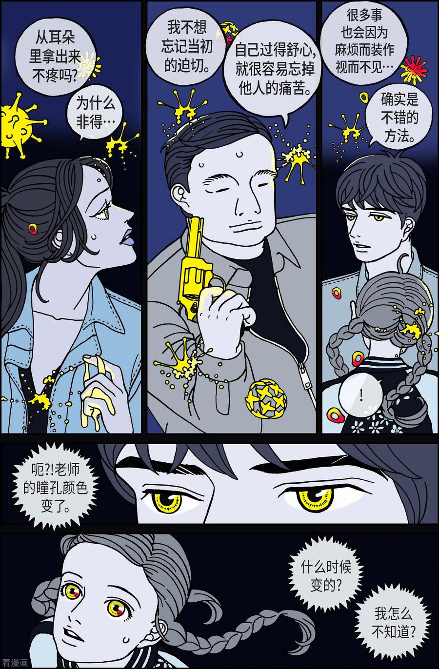 第98话贝㙮上7-午夜搭档-EcomixMedia（第4张）