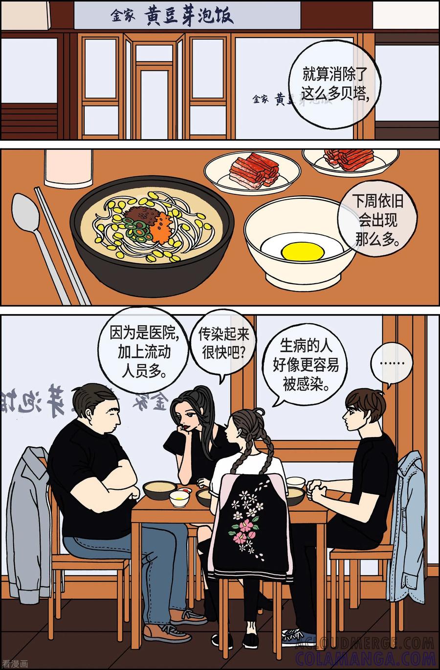 第98话贝㙮上7-午夜搭档-EcomixMedia（第9张）