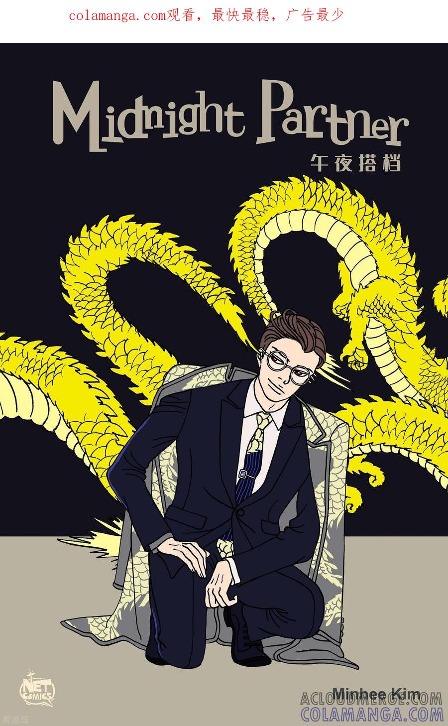 第98话贝㙮上7-午夜搭档-EcomixMedia（第1张）
