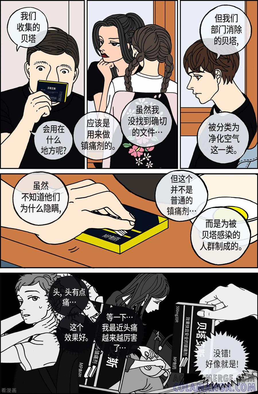 第98话贝㙮上7-午夜搭档-EcomixMedia（第13张）