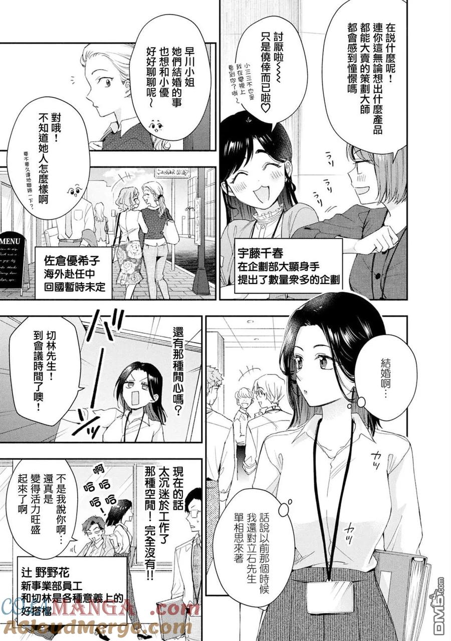 第147话-这公司有我喜欢的人-榎本あかまる（第11张）