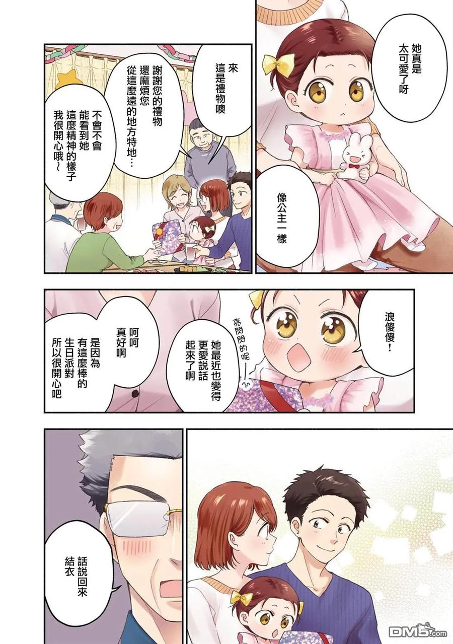 第147话-这公司有我喜欢的人-榎本あかまる（第4张）