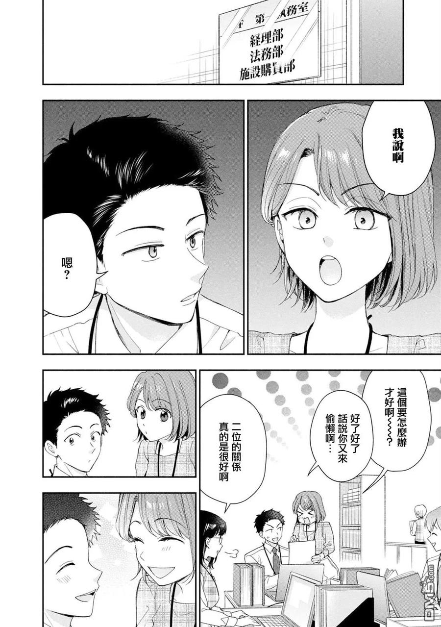 第147话-这公司有我喜欢的人-榎本あかまる（第12张）