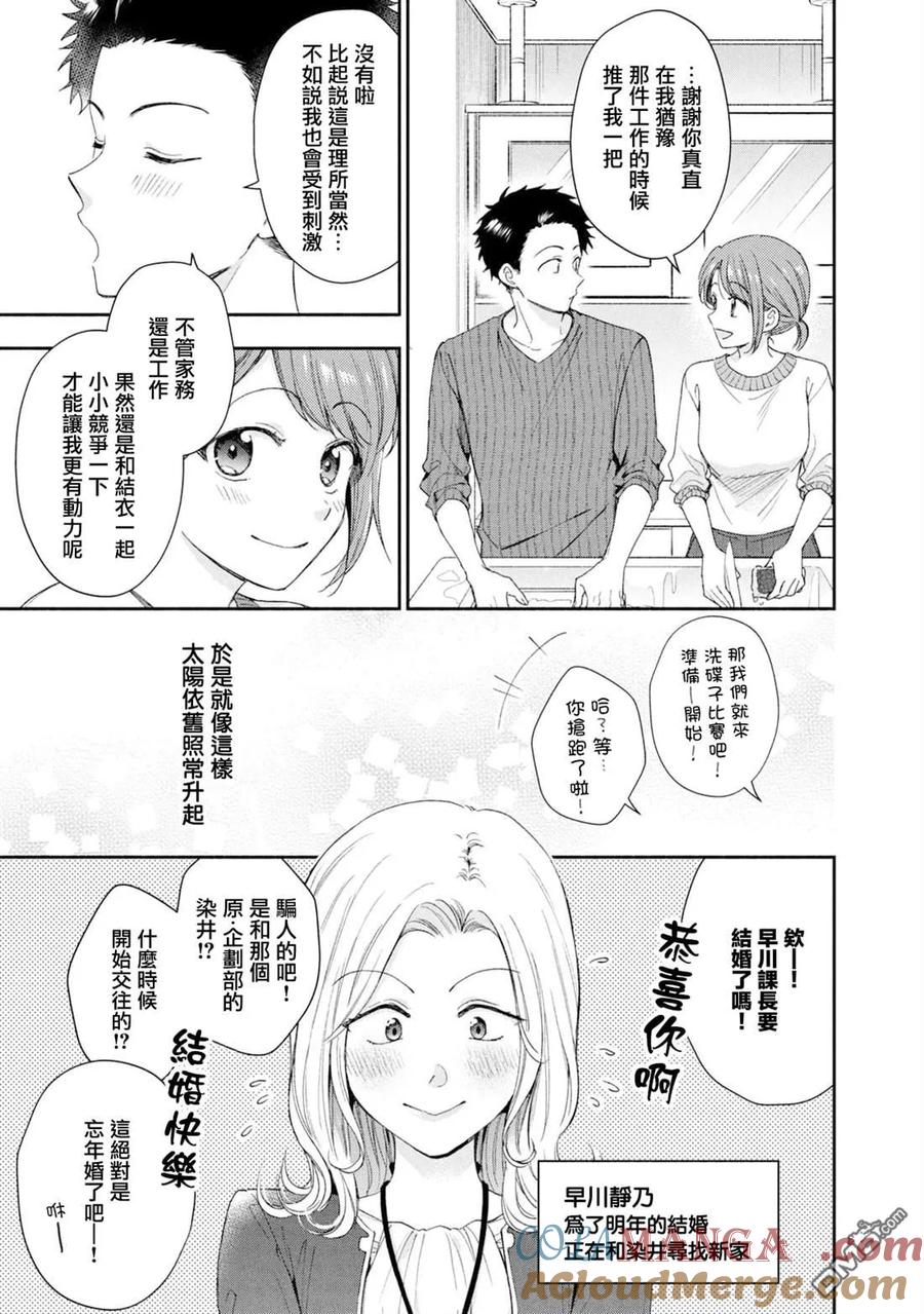 第147话-这公司有我喜欢的人-榎本あかまる（第9张）