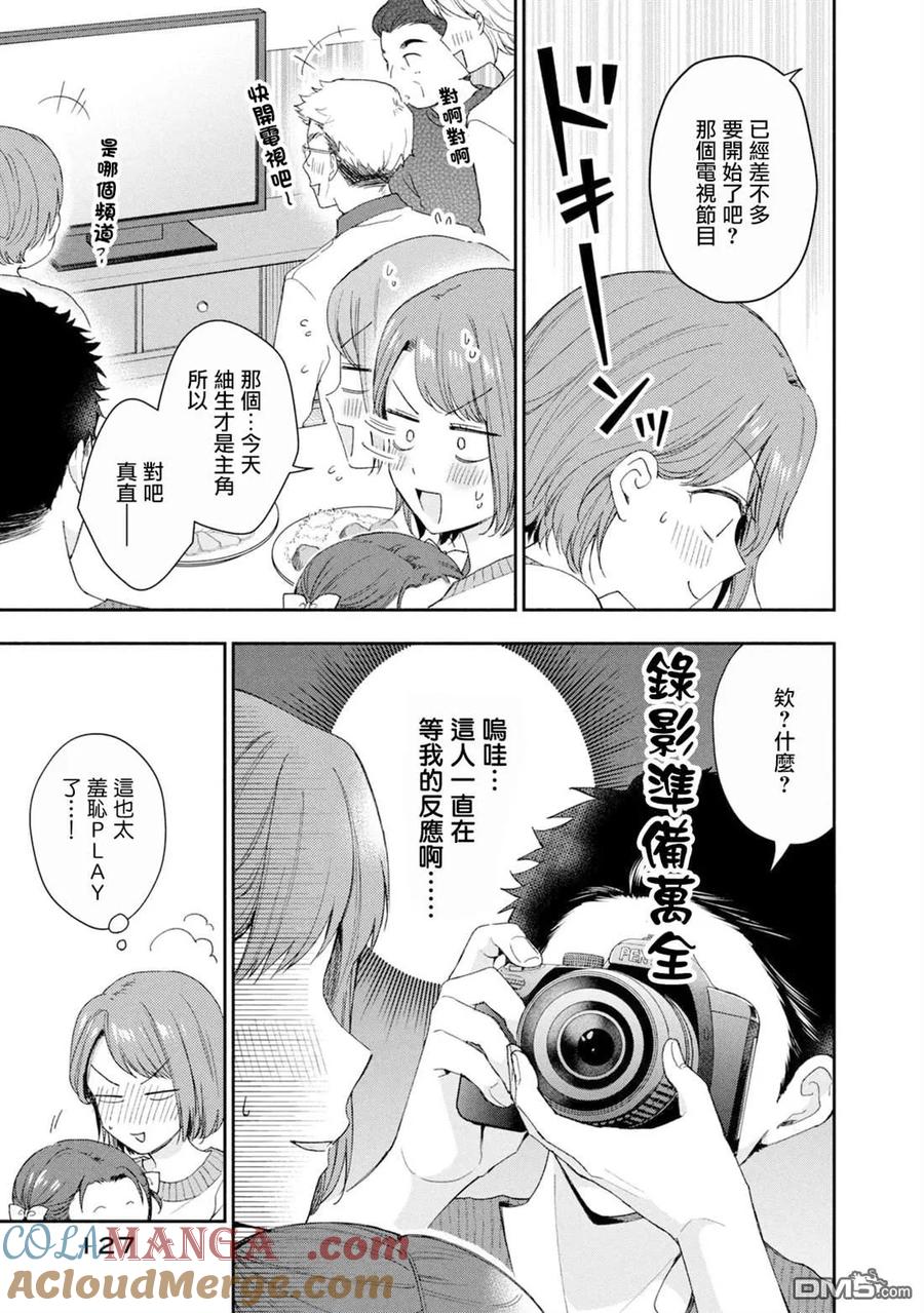 第147话-这公司有我喜欢的人-榎本あかまる（第5张）