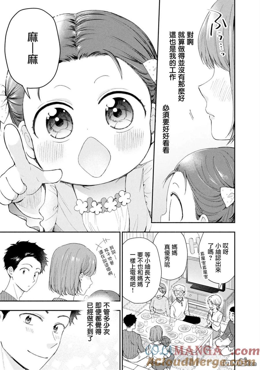 第147话-这公司有我喜欢的人-榎本あかまる（第7张）