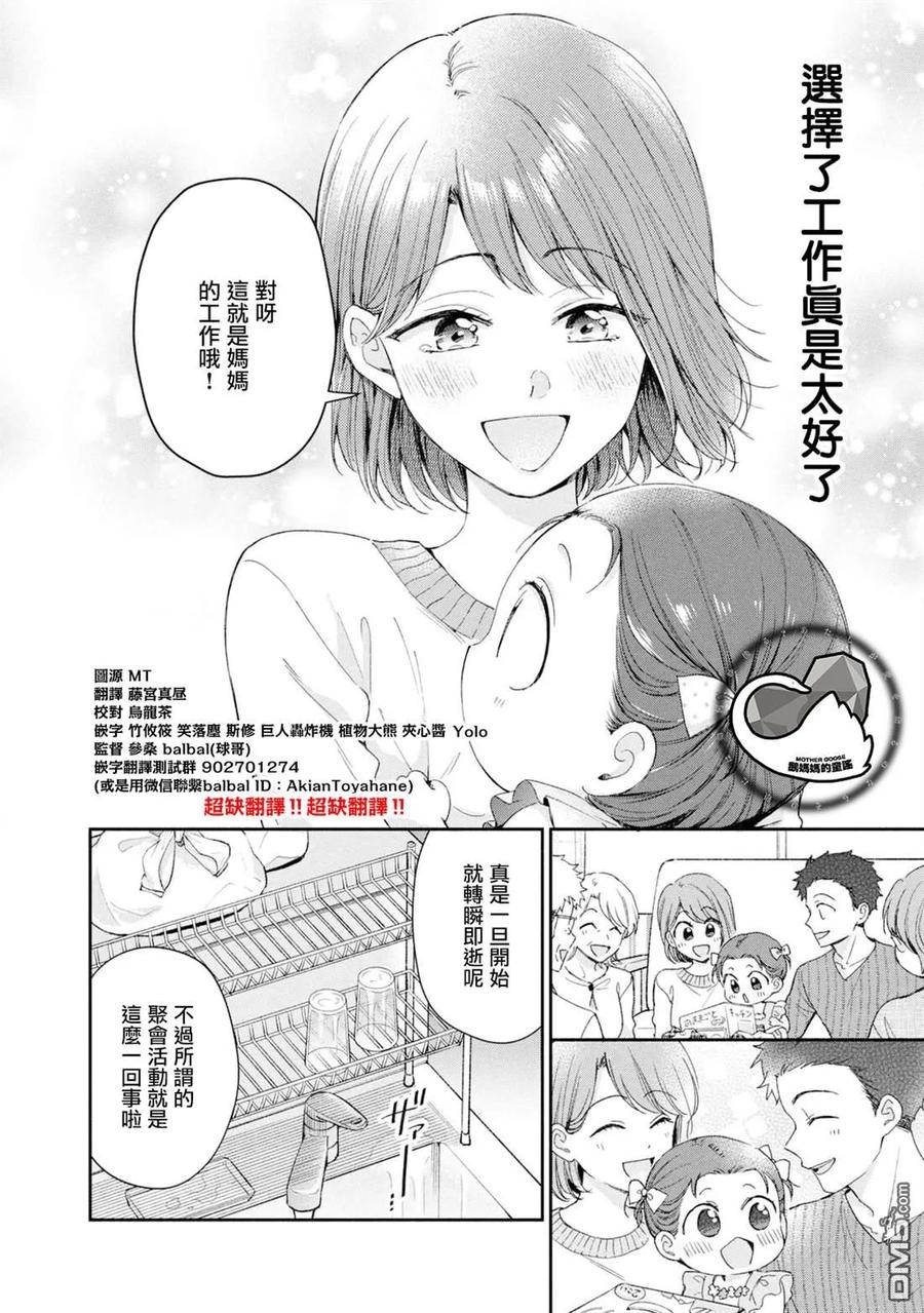 第147话-这公司有我喜欢的人-榎本あかまる（第8张）