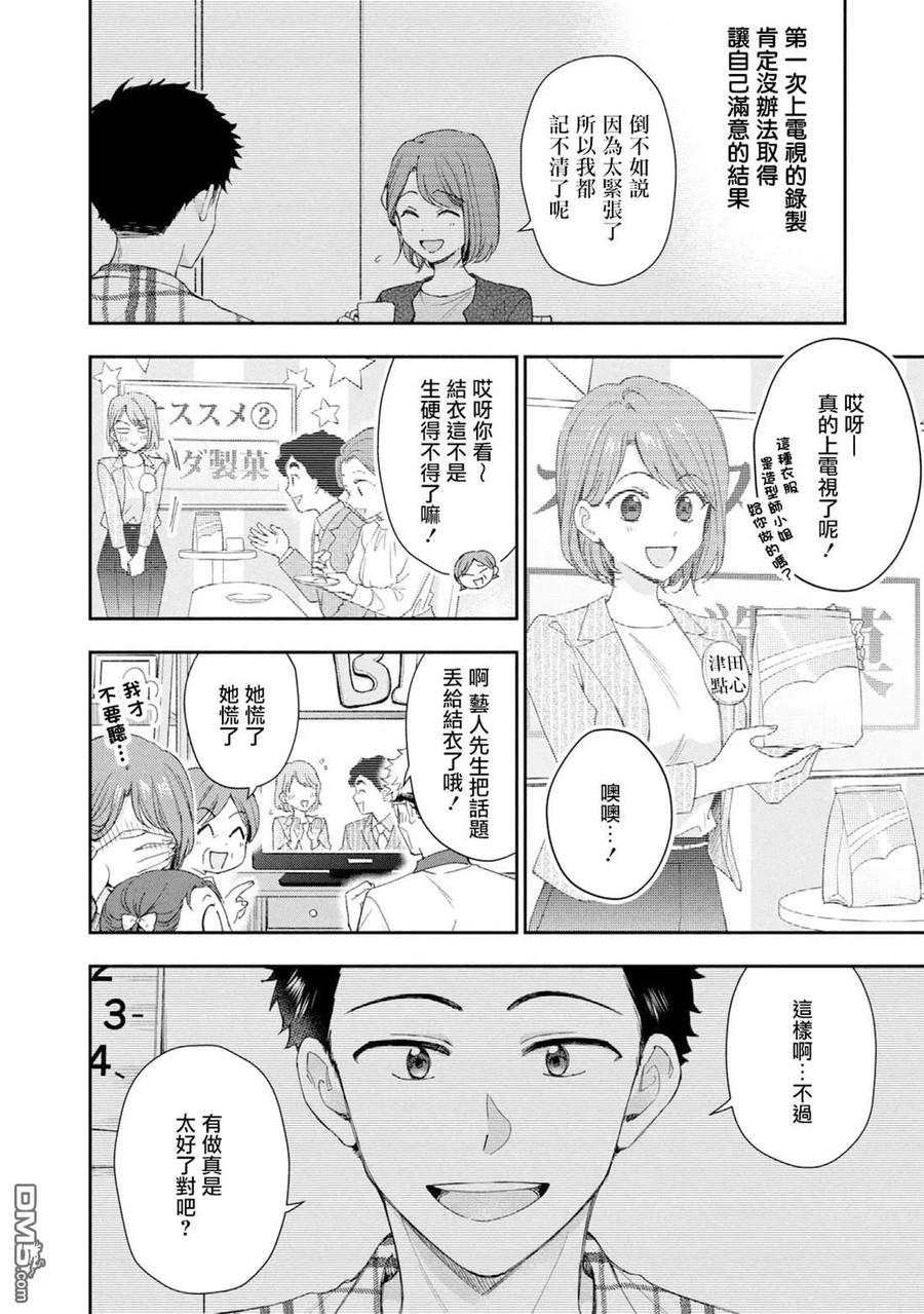 第147话-这公司有我喜欢的人-榎本あかまる（第6张）