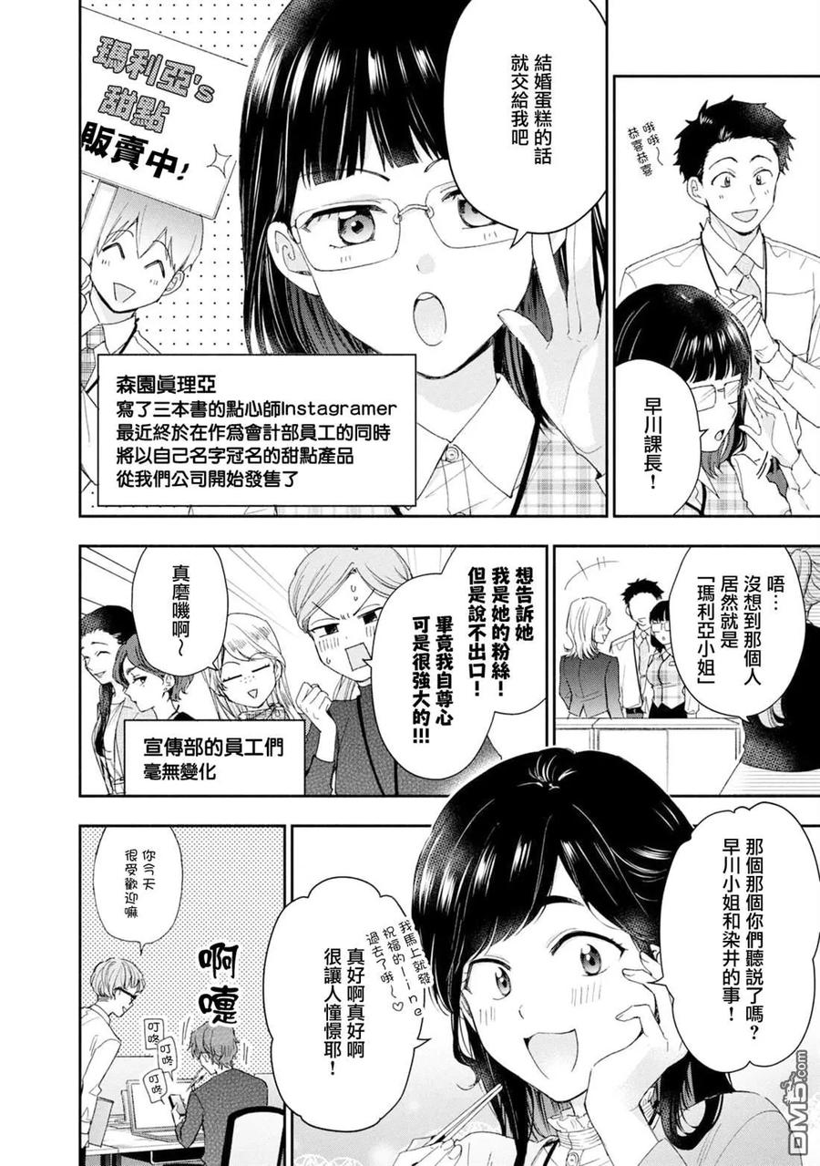 第147话-这公司有我喜欢的人-榎本あかまる（第10张）