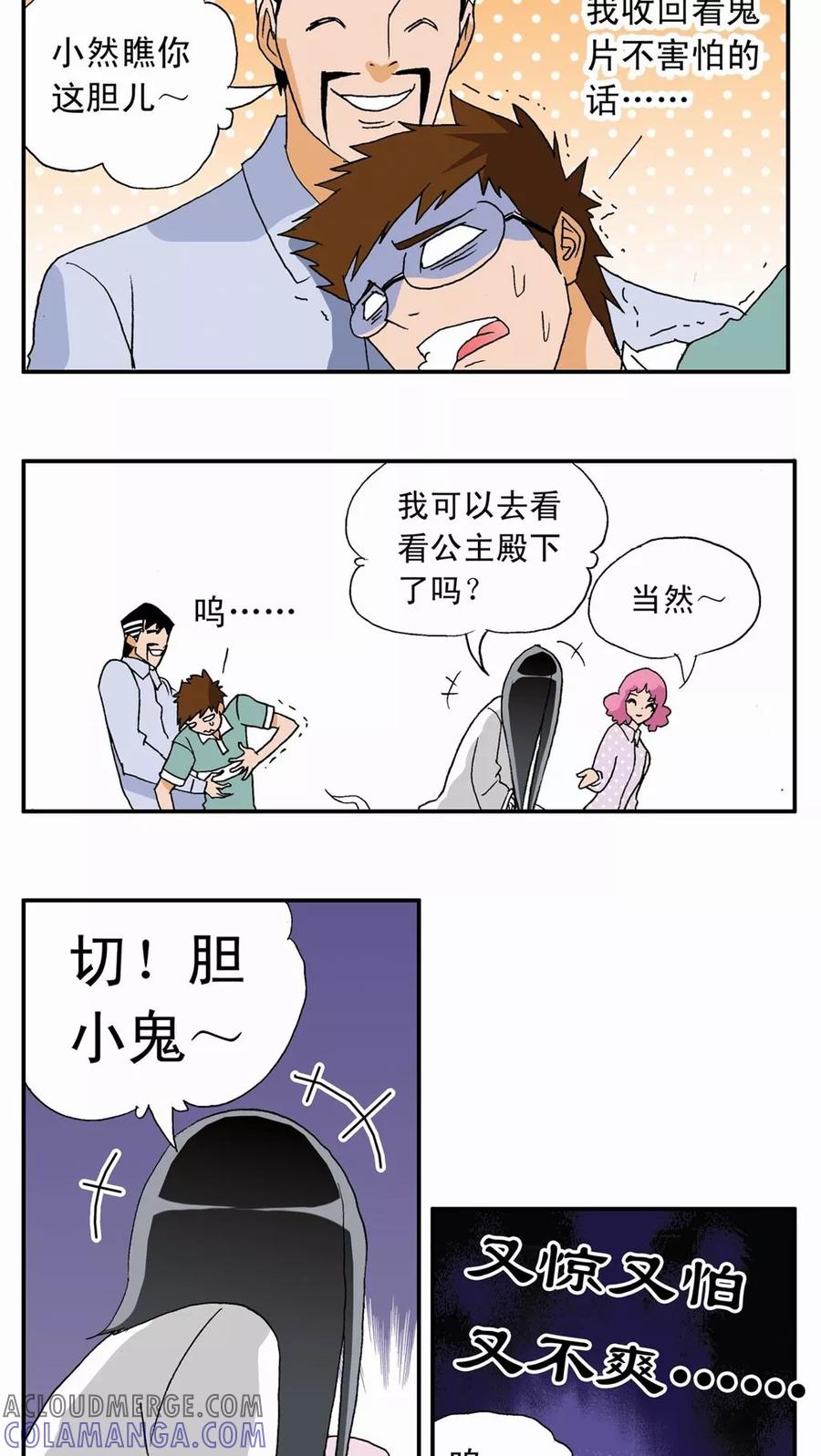 第10话-家有萌萌哒-可米酷（第21张）