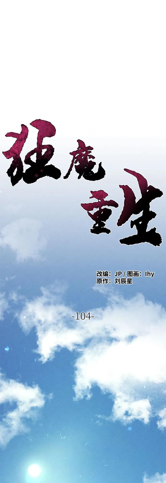 第104话-狂魔重生-刘辰星/JP,Ihy（第2张）