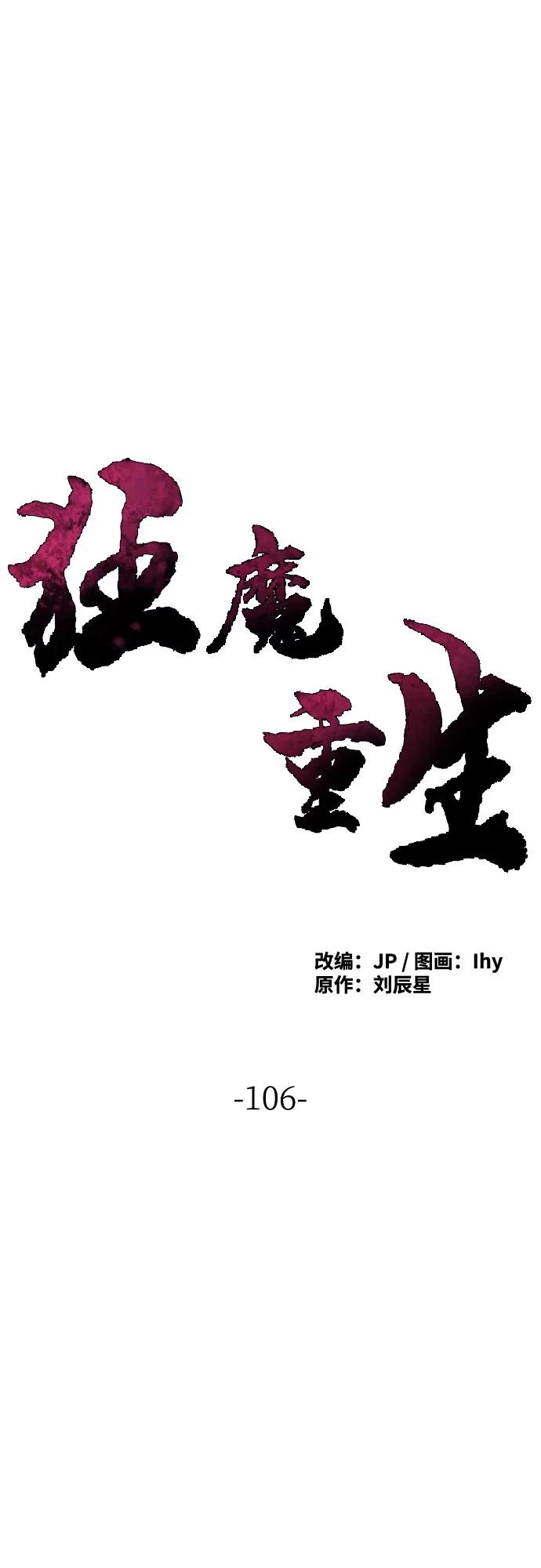 第106话-狂魔重生-刘辰星/JP,Ihy（第2张）