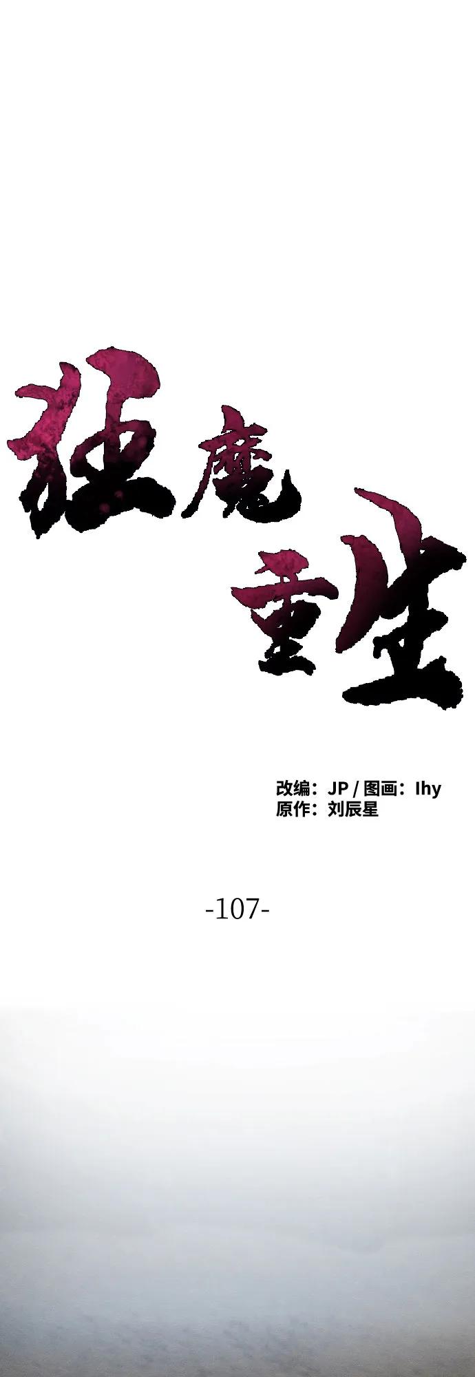 第107话-狂魔重生-刘辰星/JP,Ihy（第2张）