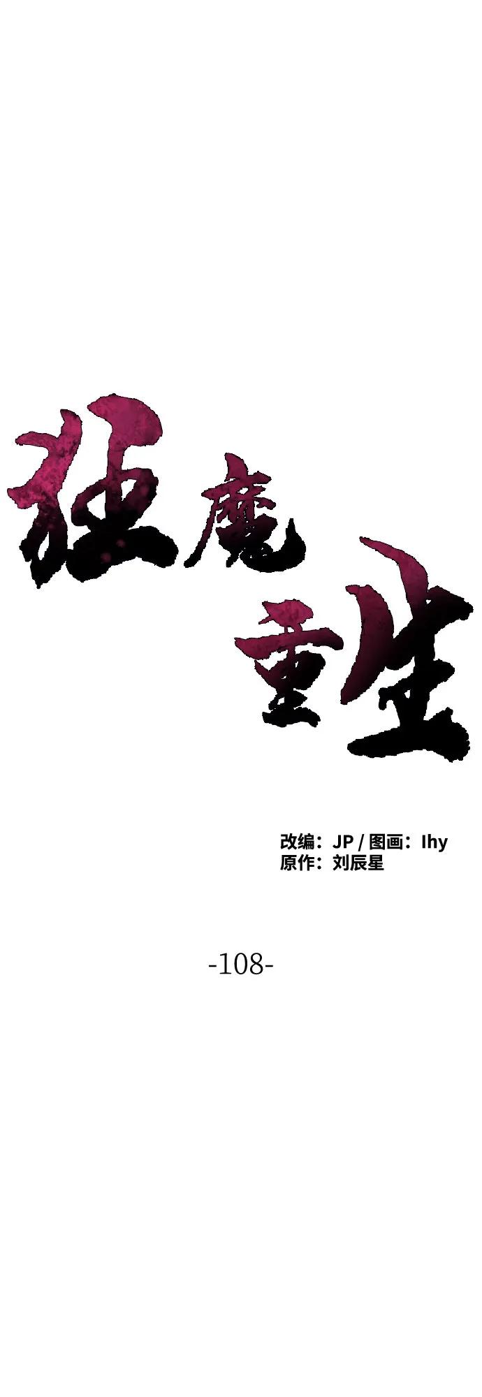 第108话-狂魔重生-刘辰星/JP,Ihy（第2张）