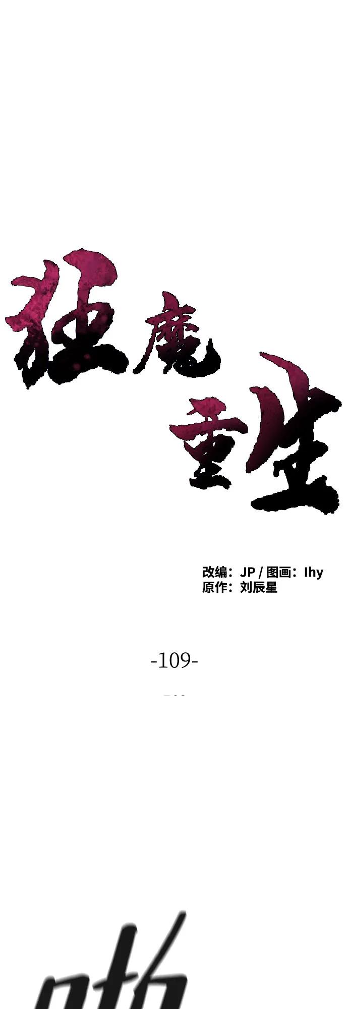 第109话-狂魔重生-刘辰星/JP,Ihy（第2张）