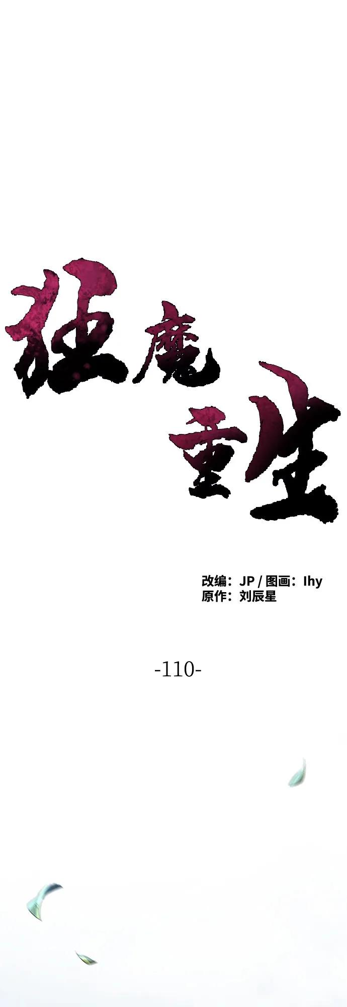第110话-狂魔重生-刘辰星/JP,Ihy（第2张）