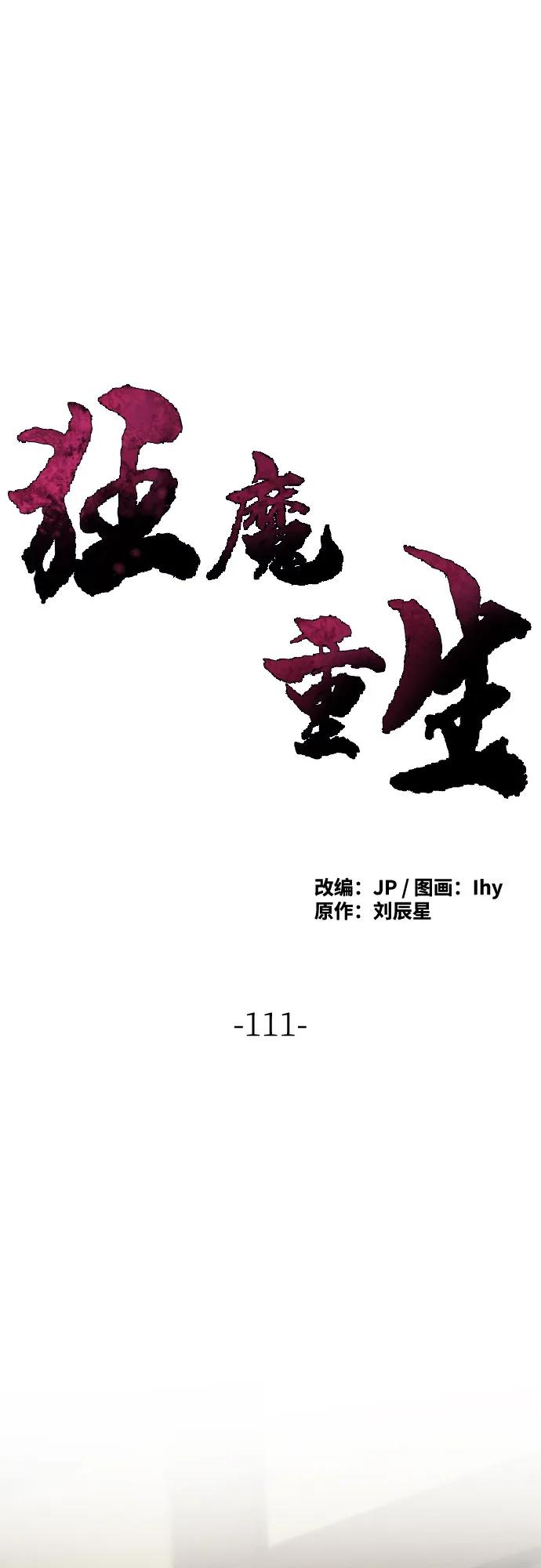 第111话-狂魔重生-刘辰星/JP,Ihy（第2张）
