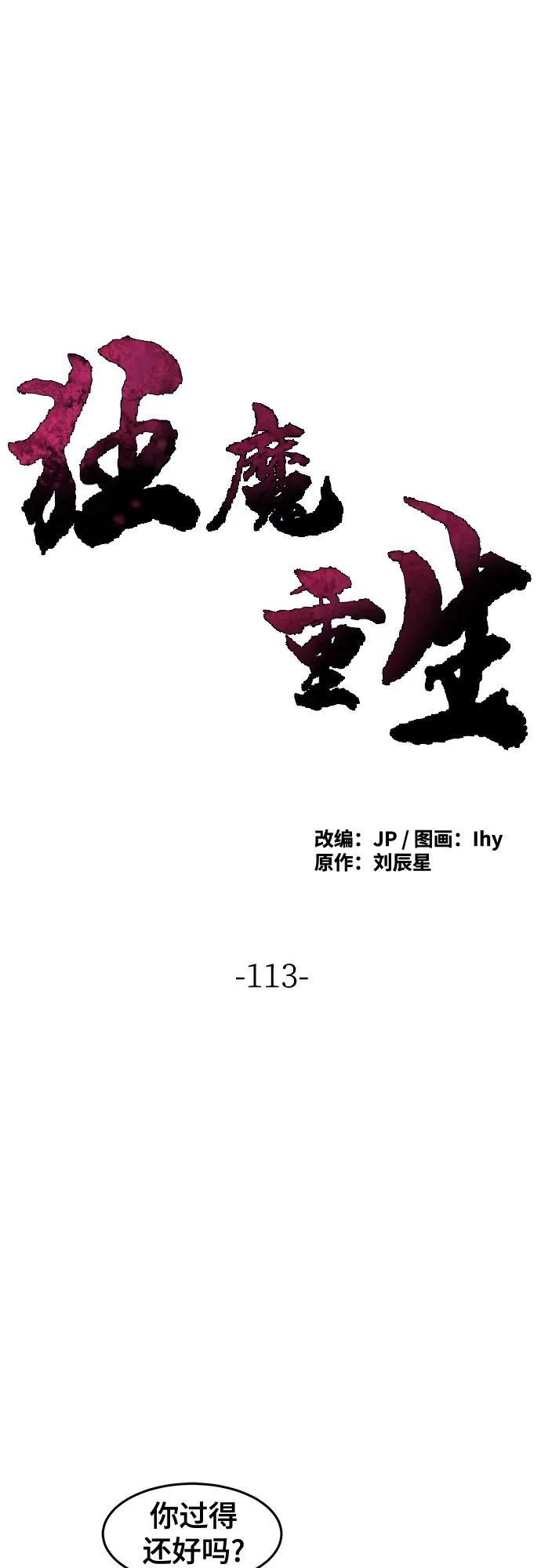 第113话-狂魔重生-刘辰星/JP,Ihy（第2张）