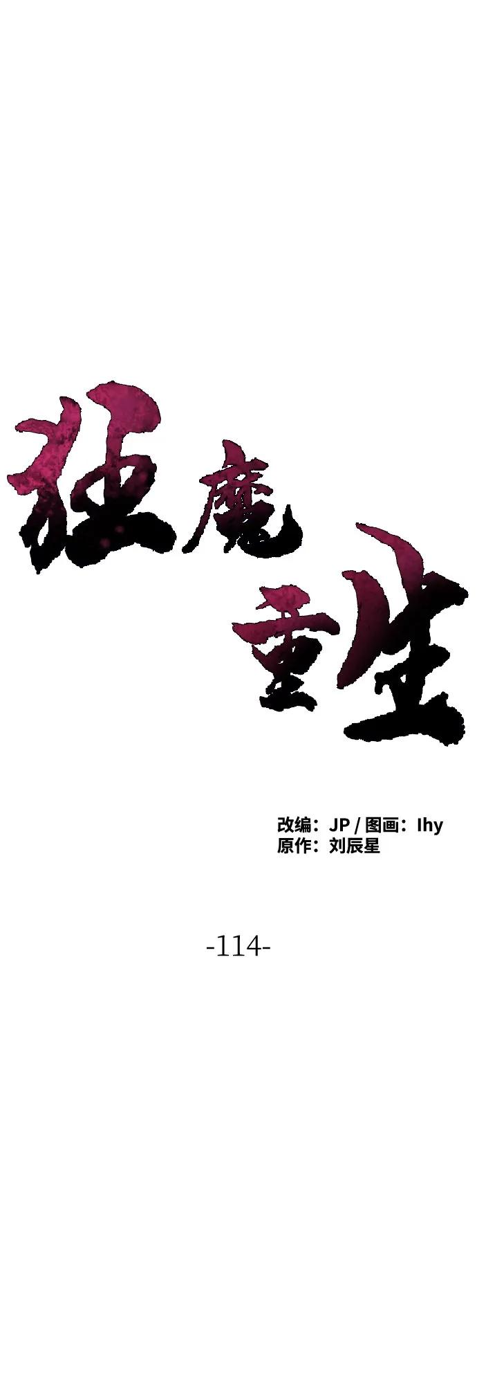 第114话-狂魔重生-刘辰星/JP,Ihy（第2张）