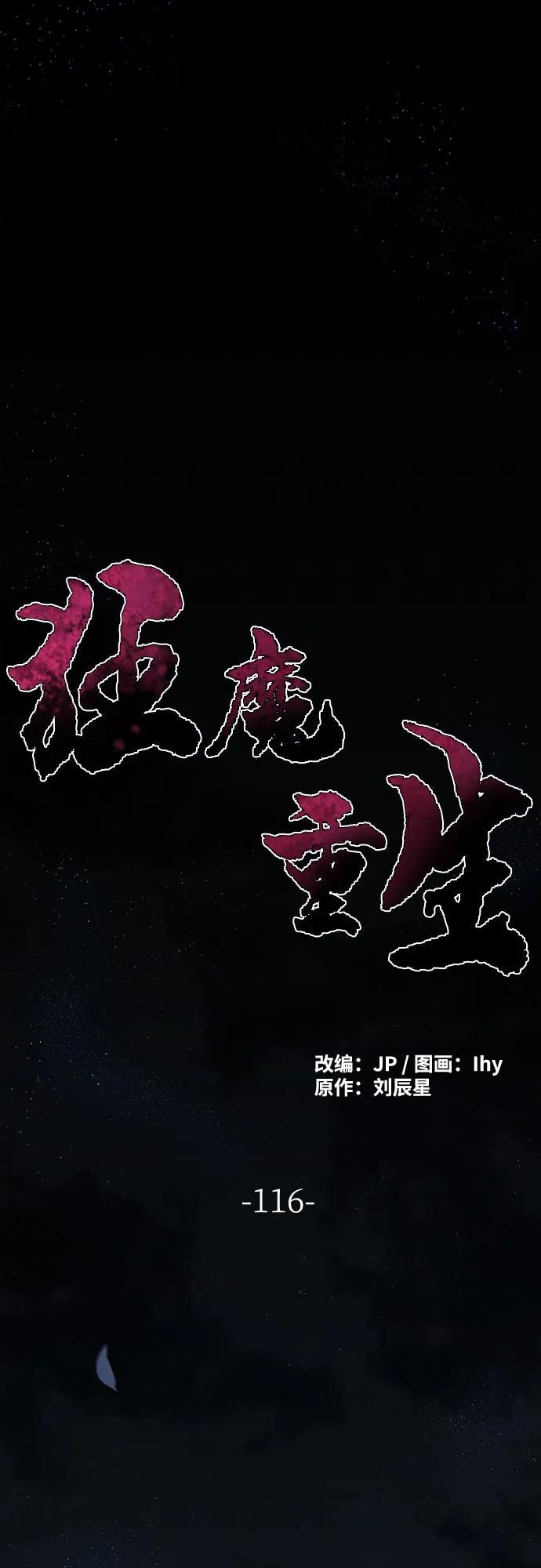 第116话-狂魔重生-刘辰星/JP,Ihy（第2张）