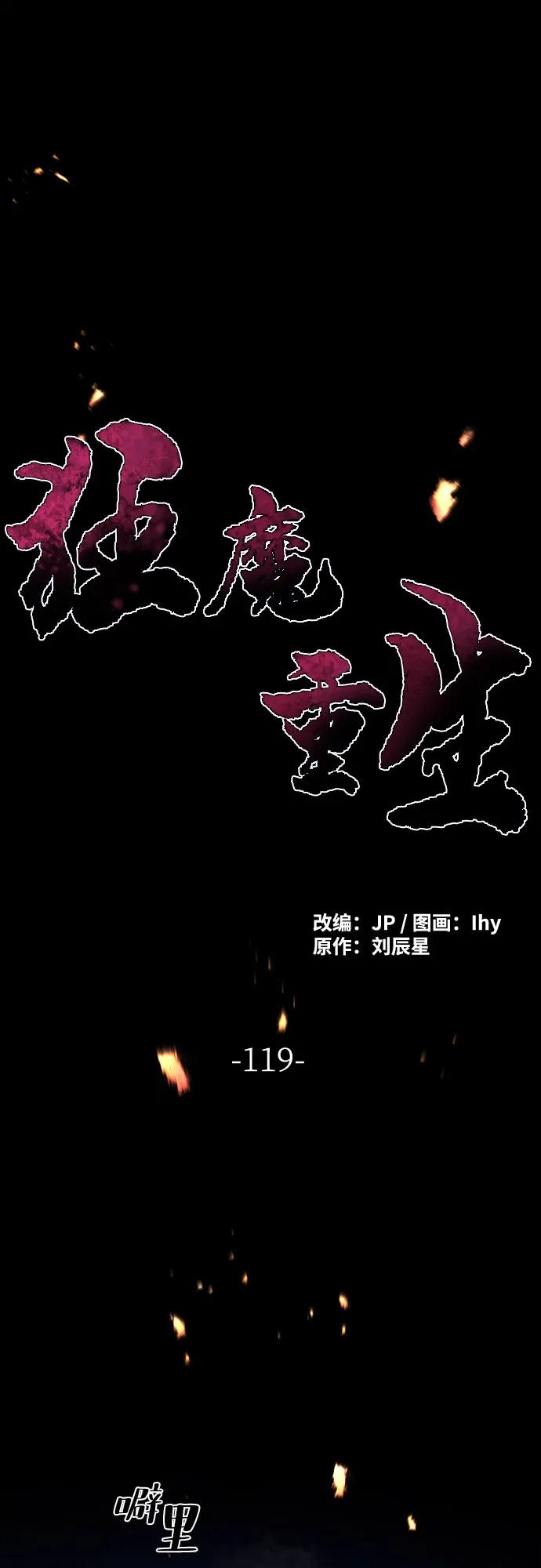 第119话-狂魔重生-刘辰星/JP,Ihy（第2张）