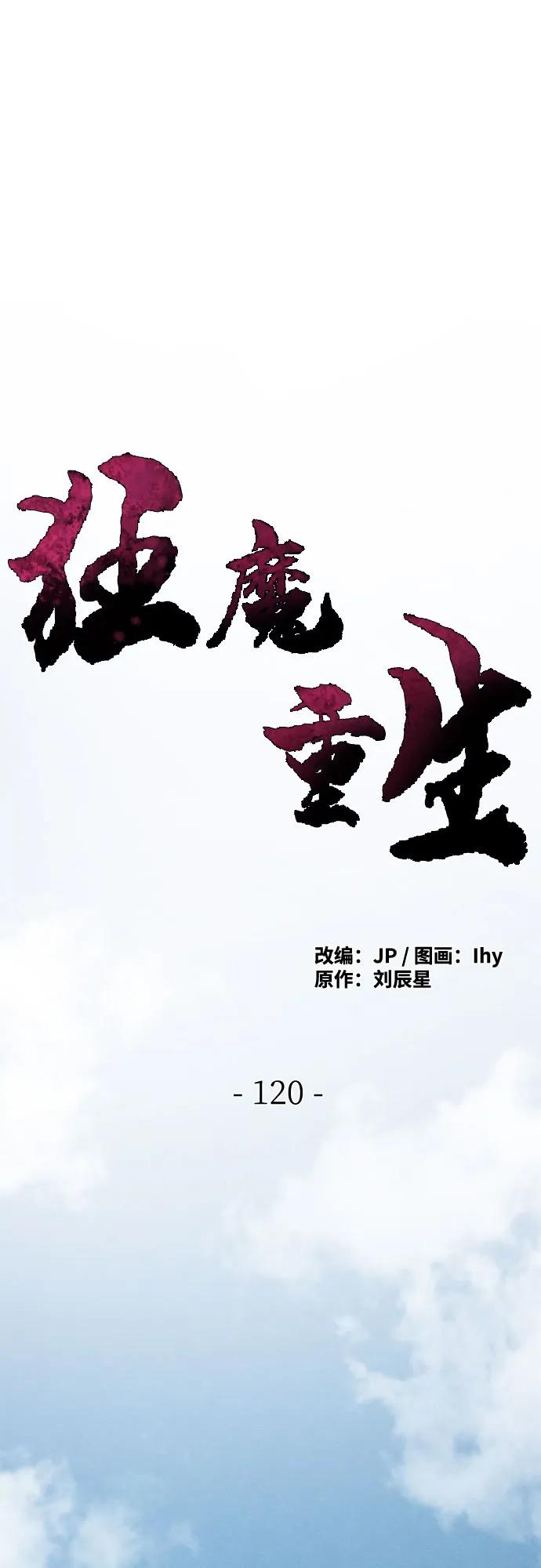 第120话-狂魔重生-刘辰星/JP,Ihy（第2张）