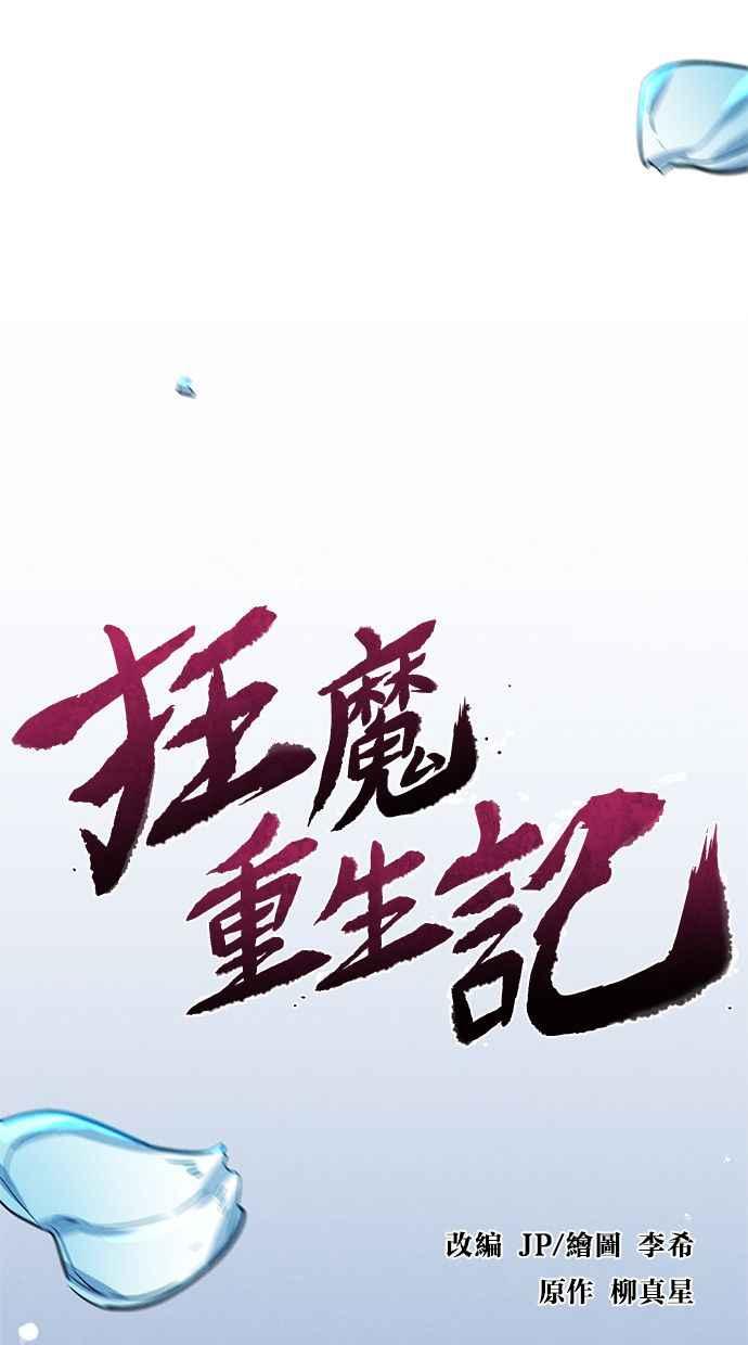 第122话-狂魔重生-刘辰星/JP,Ihy（第2张）