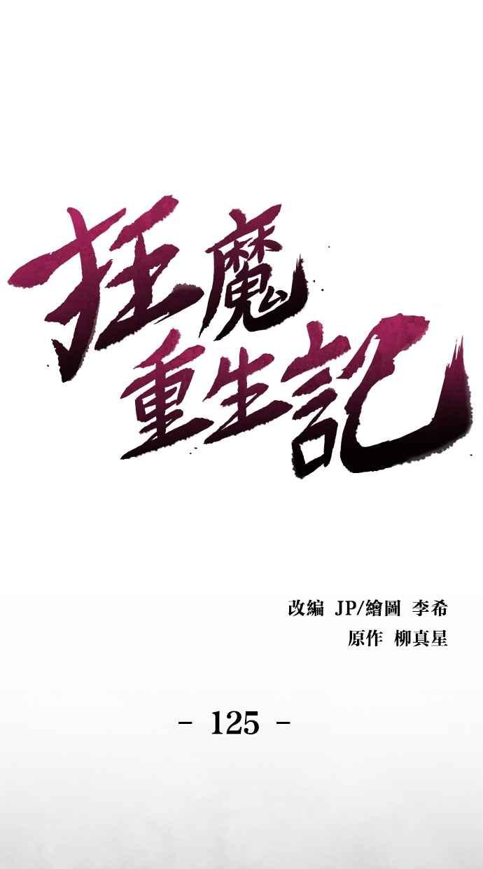 第125话-狂魔重生-刘辰星/JP,Ihy（第33张）