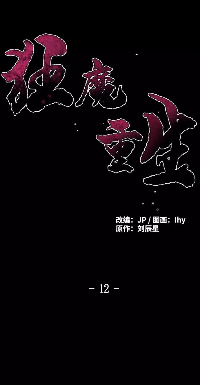 第12话-狂魔重生-刘辰星/JP,Ihy（第2张）