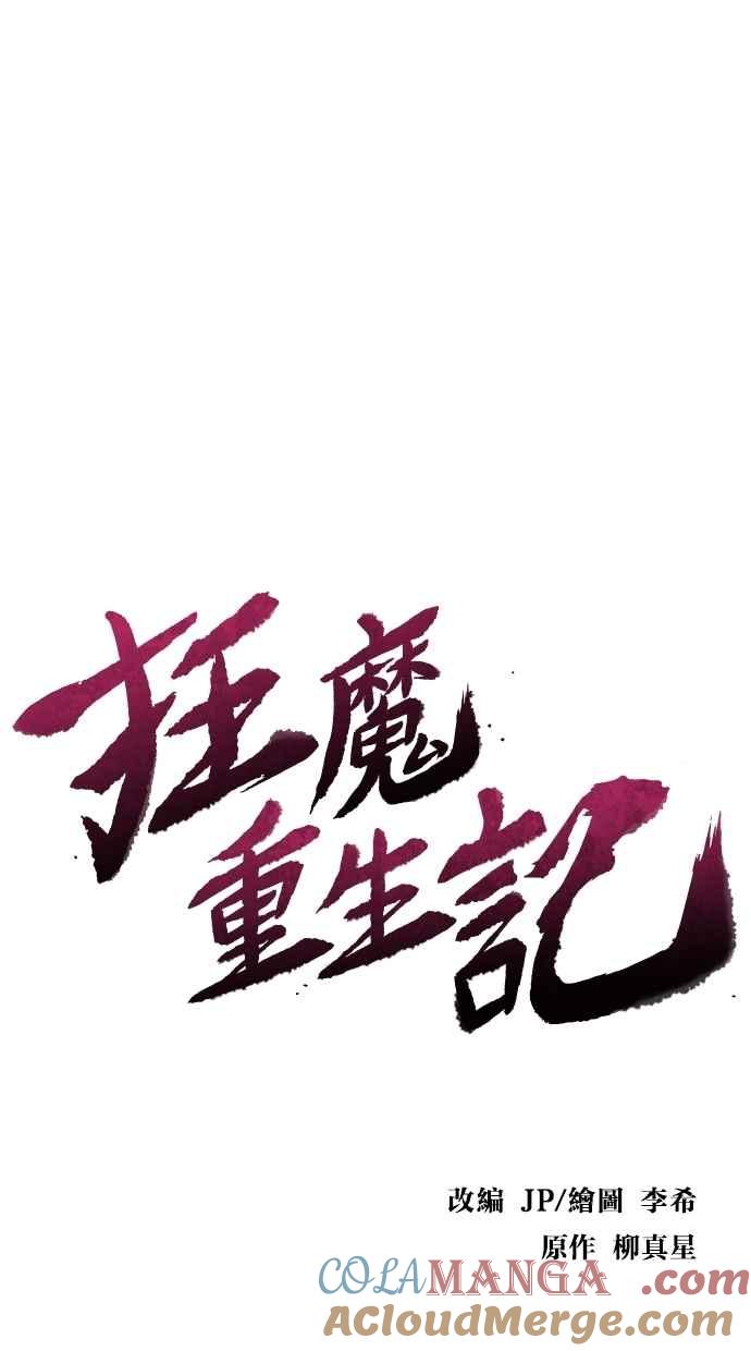 第135话-狂魔重生-刘辰星/JP,Ihy（第13张）