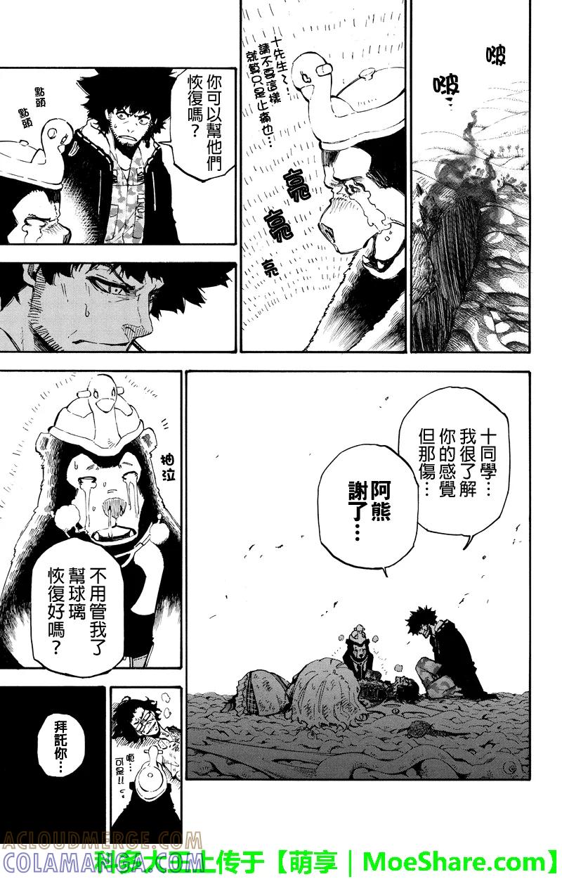 第138话师父的预言-玩偶杀人游戏-藏人幸明 野村优介（第11张）