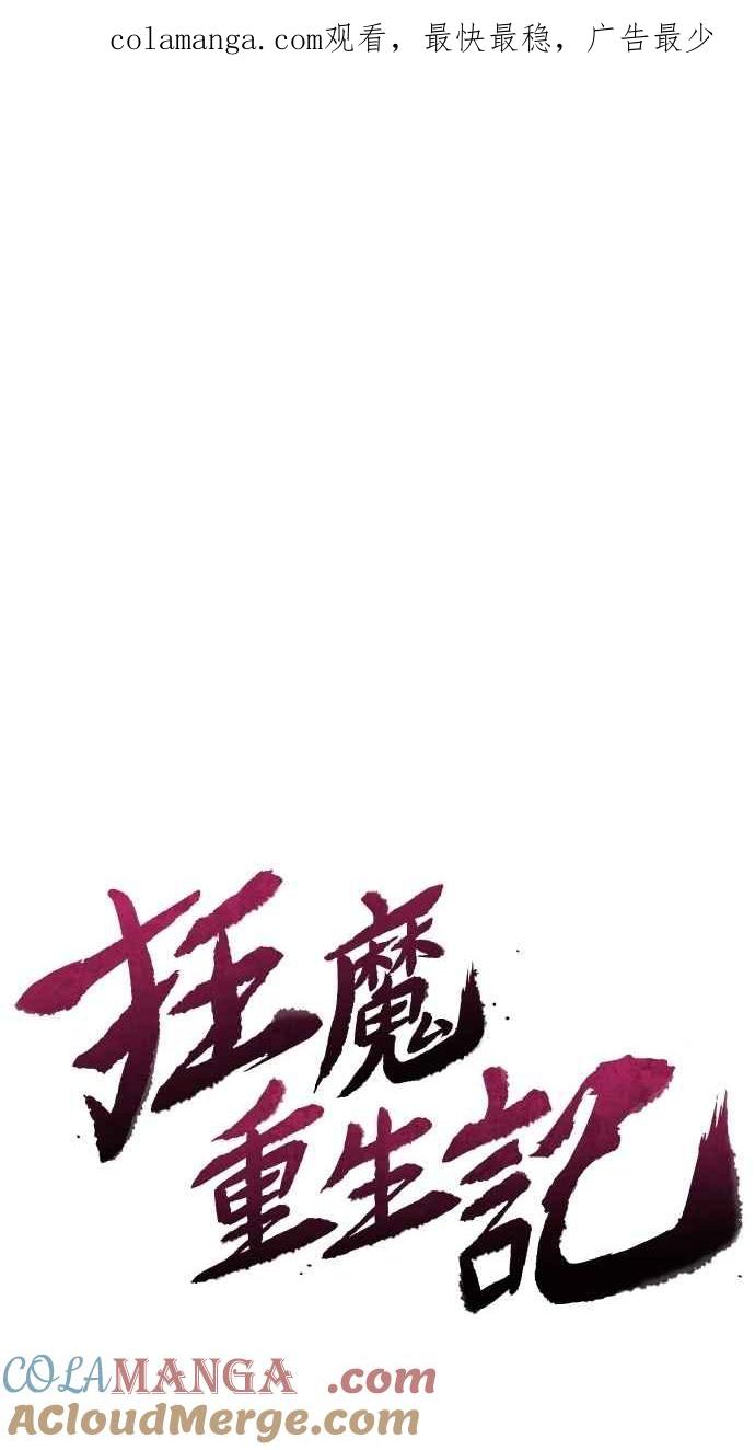 第137话-狂魔重生-刘辰星/JP,Ihy（第1张）