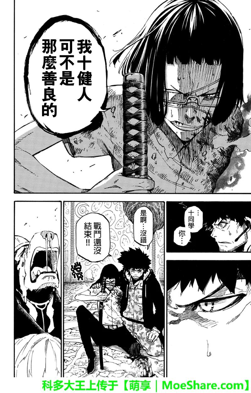 第138话师父的预言-玩偶杀人游戏-藏人幸明 野村优介（第14张）
