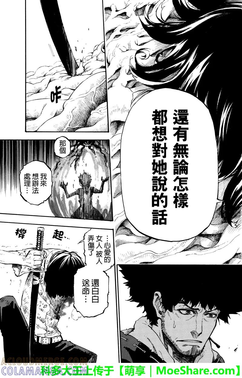 第138话师父的预言-玩偶杀人游戏-藏人幸明 野村优介（第13张）