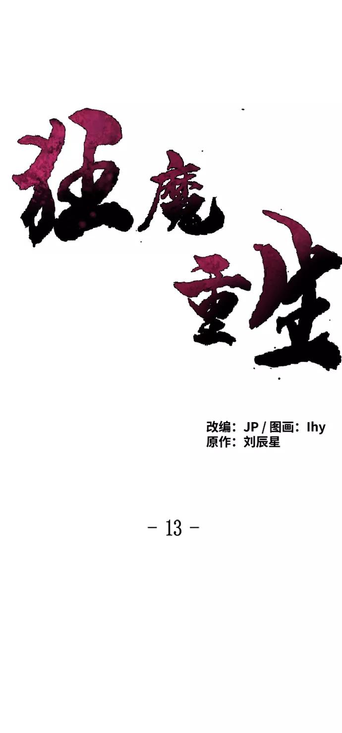 第13话-狂魔重生-刘辰星/JP,Ihy（第29张）