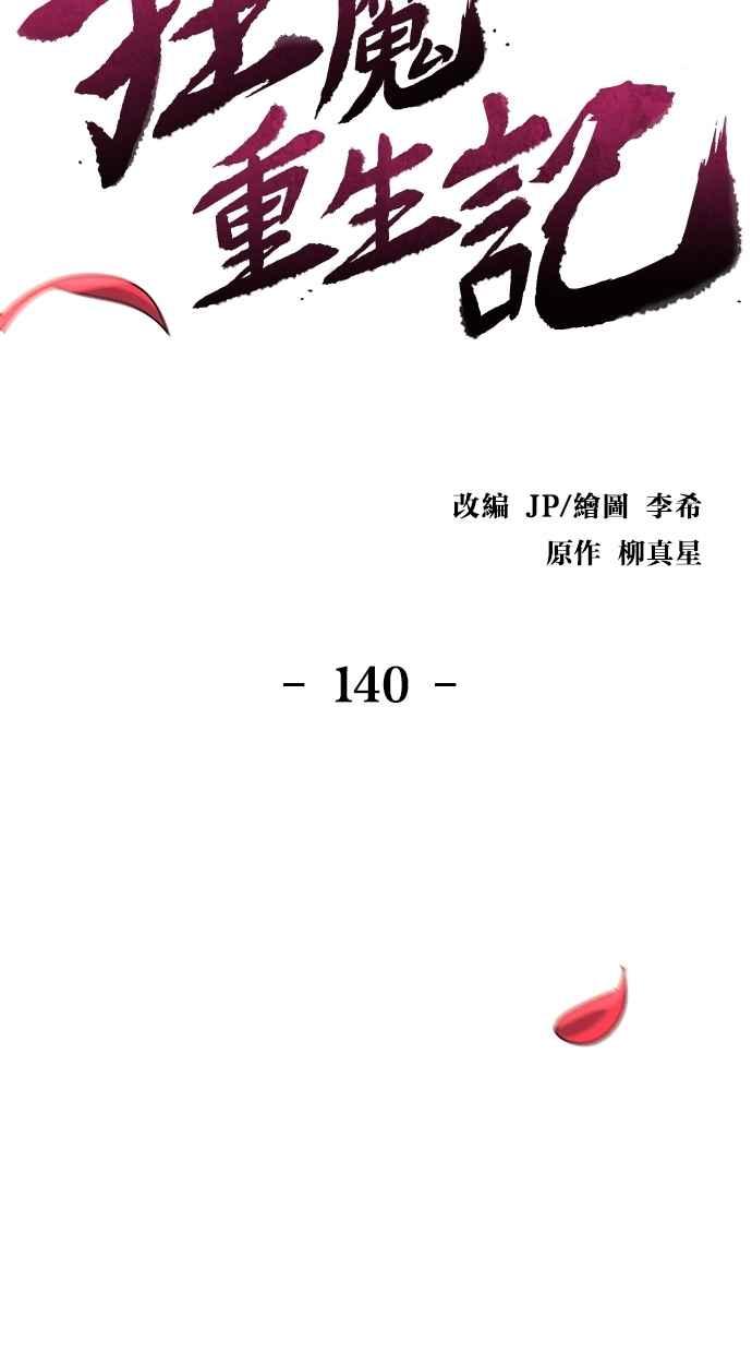 第140话-狂魔重生-刘辰星/JP,Ihy（第2张）