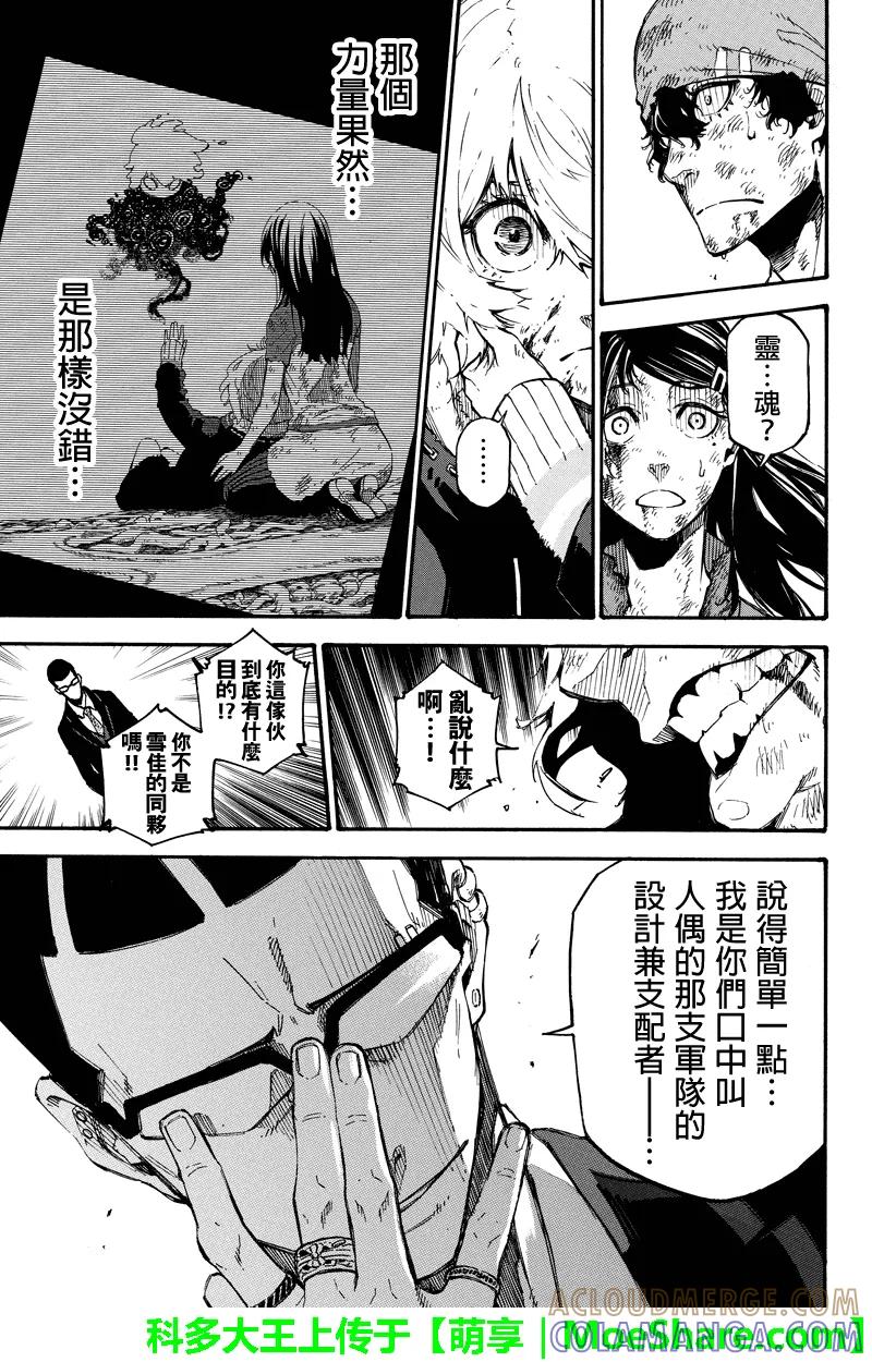 第144话真相-玩偶杀人游戏-藏人幸明 野村优介（第13张）