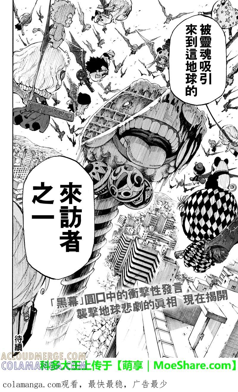 第144话真相-玩偶杀人游戏-藏人幸明 野村优介（第14张）