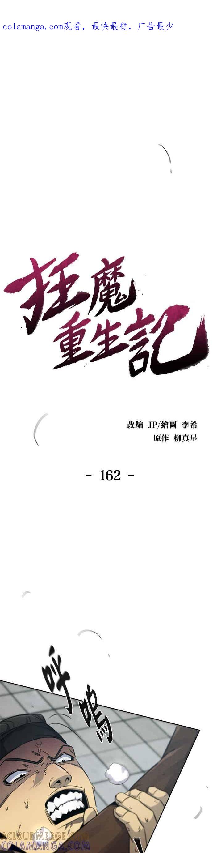 第162话-狂魔重生-刘辰星/JP,Ihy（第1张）