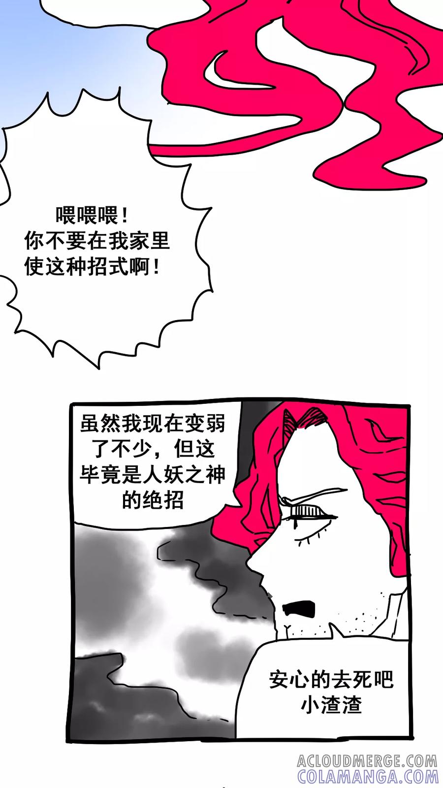 第184话-恶魔日记-可米酷（第12张）