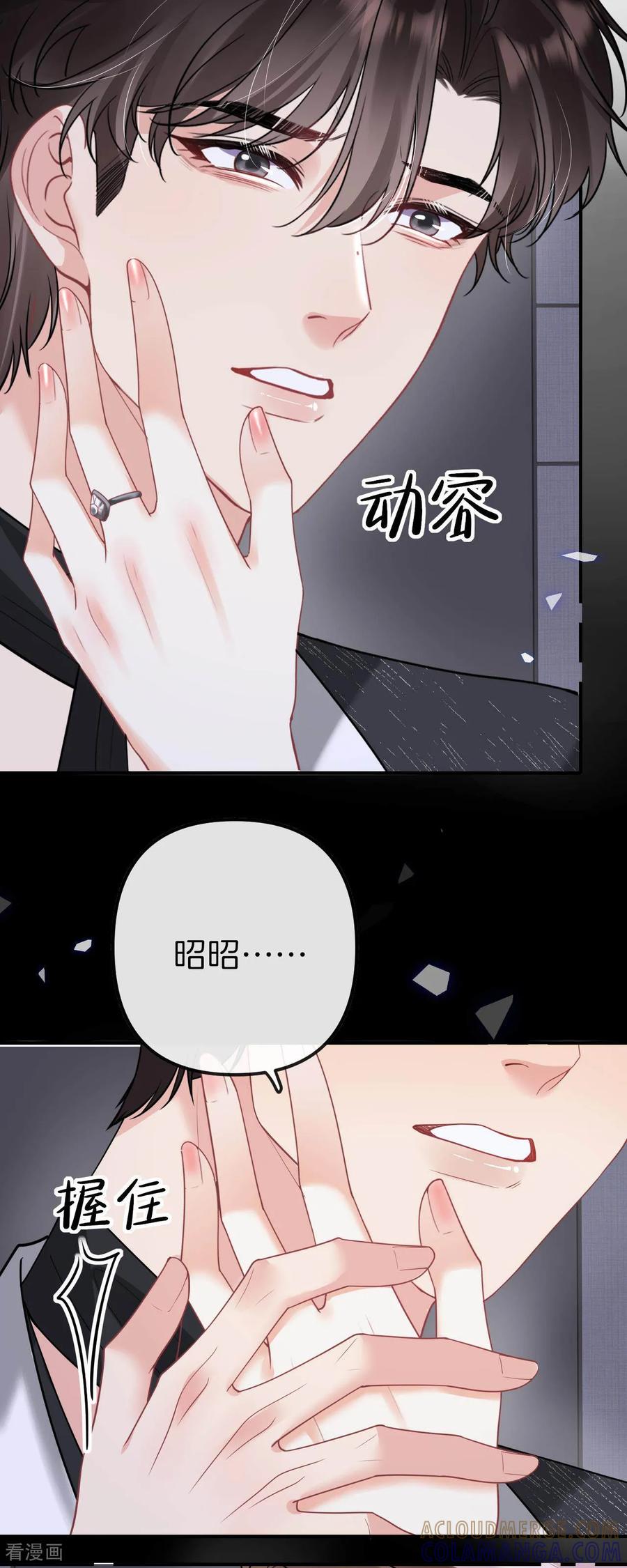 第19话你是特殊的存在-越界之吻-云朵屋互娱（第19张）