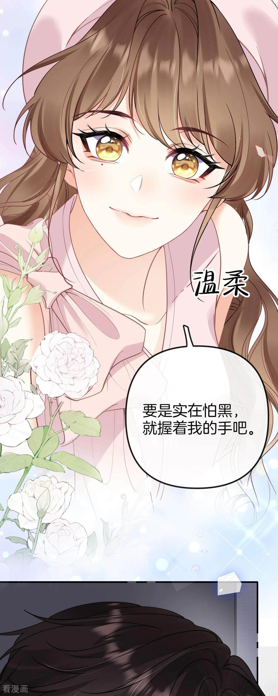 第19话你是特殊的存在-越界之吻-云朵屋互娱（第18张）
