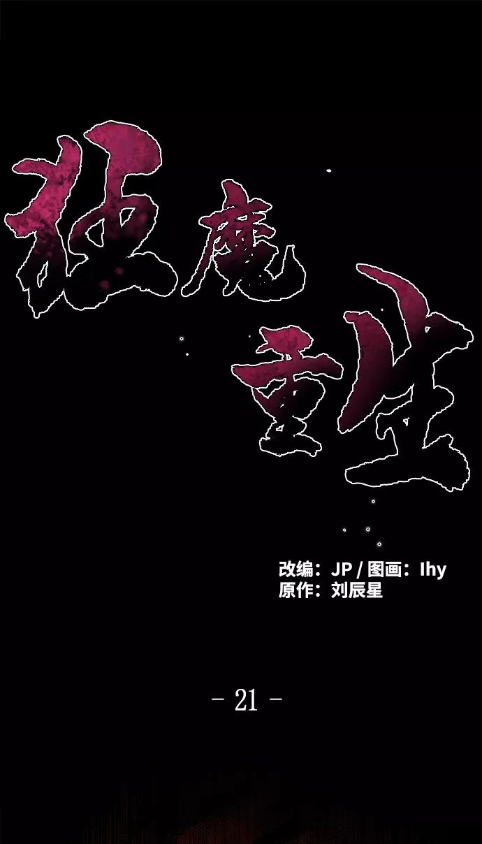 第21话-狂魔重生-刘辰星/JP,Ihy（第2张）