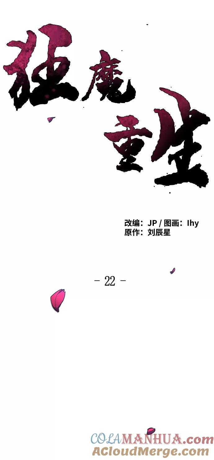第22话-狂魔重生-刘辰星/JP,Ihy（第37张）