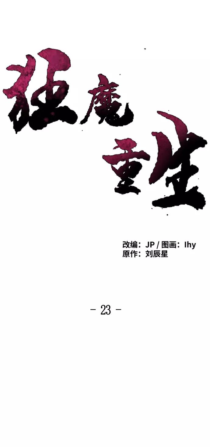第23话-狂魔重生-刘辰星/JP,Ihy（第17张）