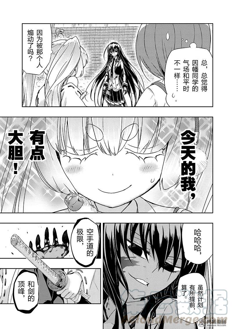 25-武装少女Machiavellism-黑神游夜,神崎歌留奈,角川集团（第4张）