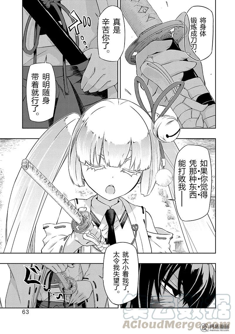 25-武装少女Machiavellism-黑神游夜,神崎歌留奈,角川集团（第8张）