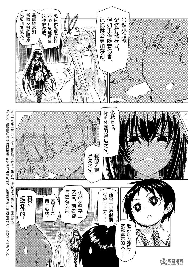 25-武装少女Machiavellism-黑神游夜,神崎歌留奈,角川集团（第7张）