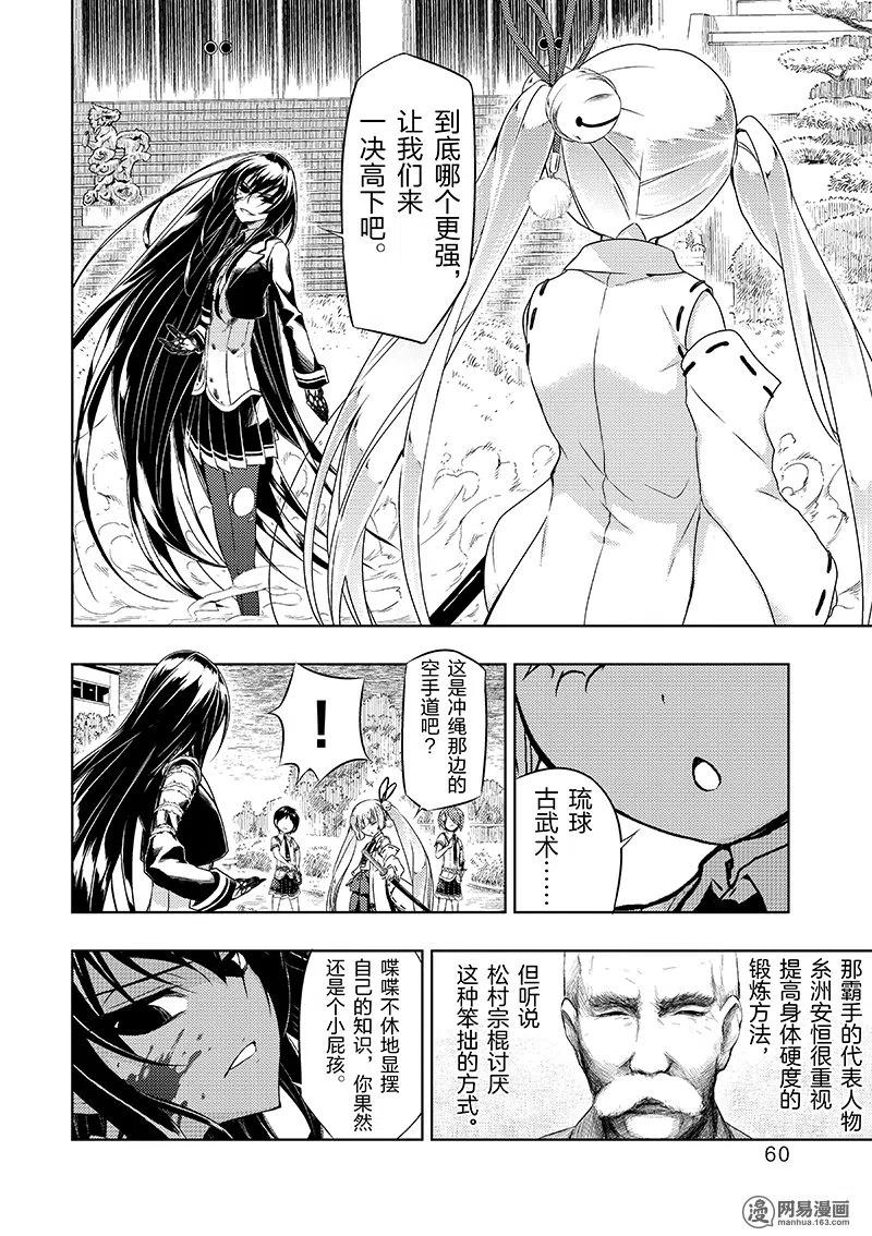 25-武装少女Machiavellism-黑神游夜,神崎歌留奈,角川集团（第5张）